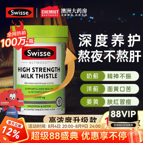 [月销100W]Swisse护肝片正品官方
