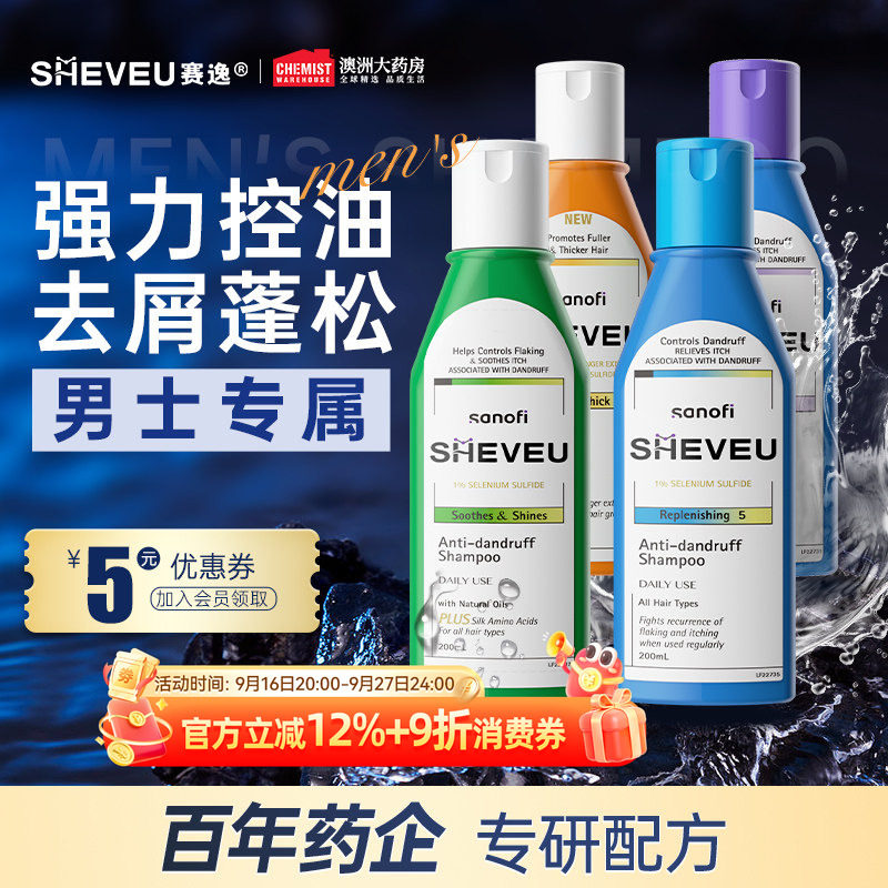 澳洲SHEVEU去屑洗发水控油洗头膏