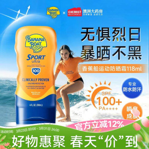 Banana Boat香蕉船防晒霜喷雾SPF100高倍户外防水防汗官方正品