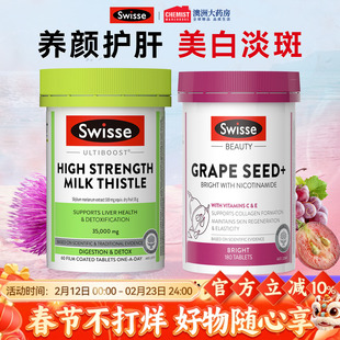 swisse奶蓟草护肝片烟酰胺葡萄籽女士养肝熬夜加班正品官方旗舰店
