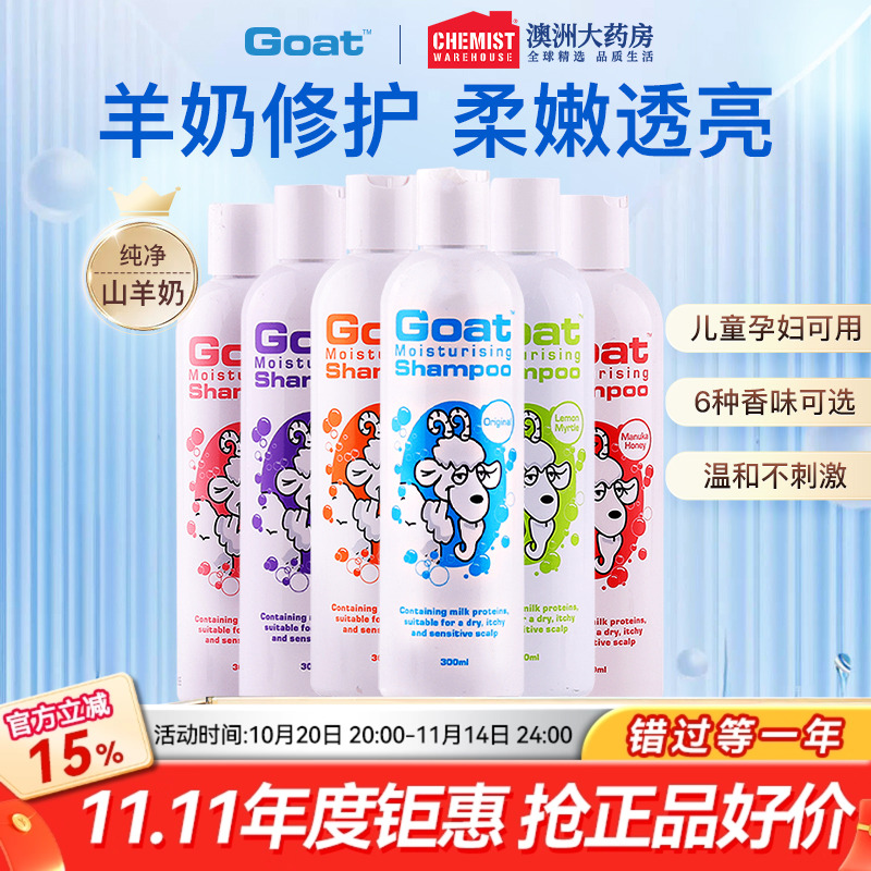 goat修复300ml去屑止痒洗发水