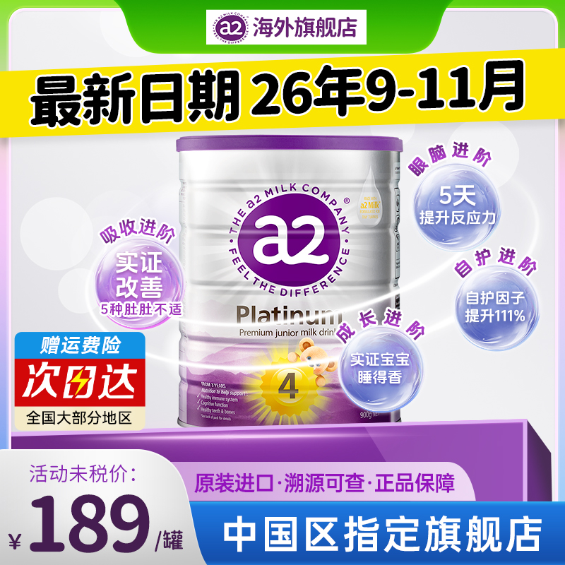 【官方正品】a2紫白金4段牛奶粉