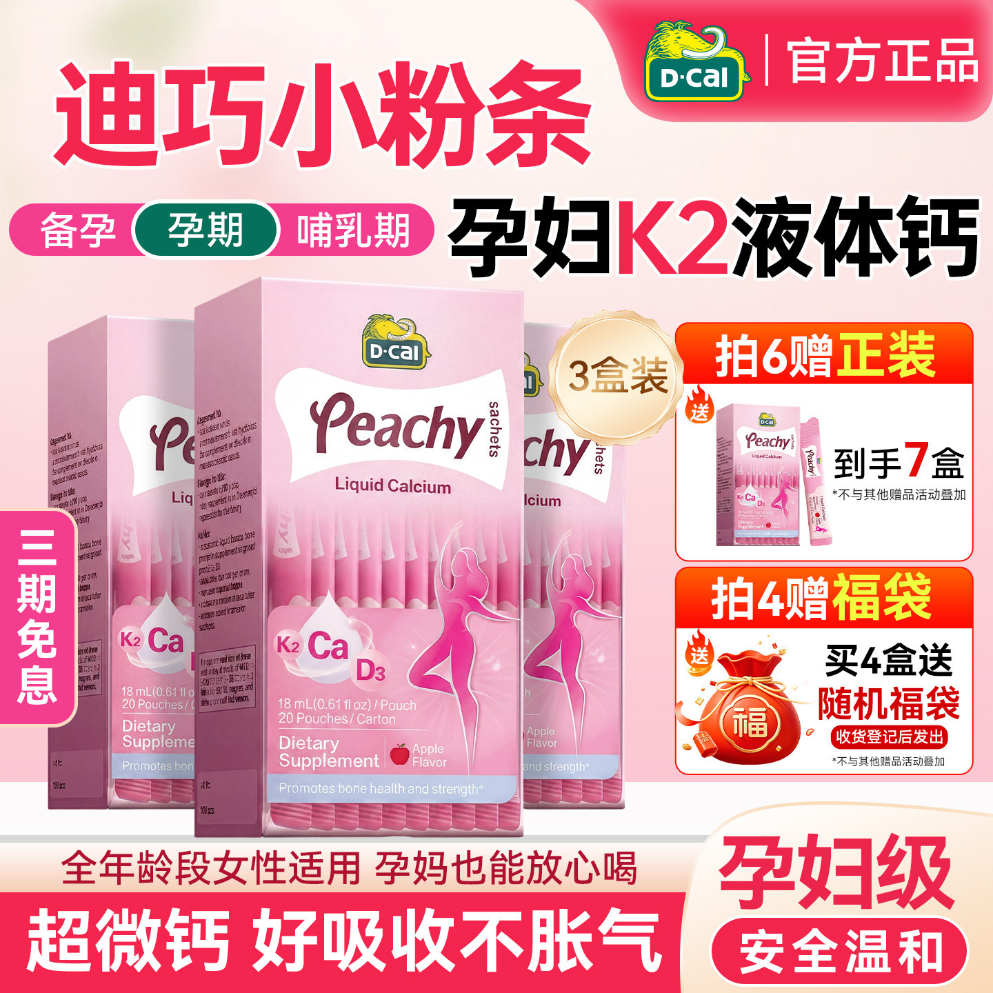【3盒装】迪巧K2孕妇液体钙柠檬酸钙片补钙女性成人孕期小粉条