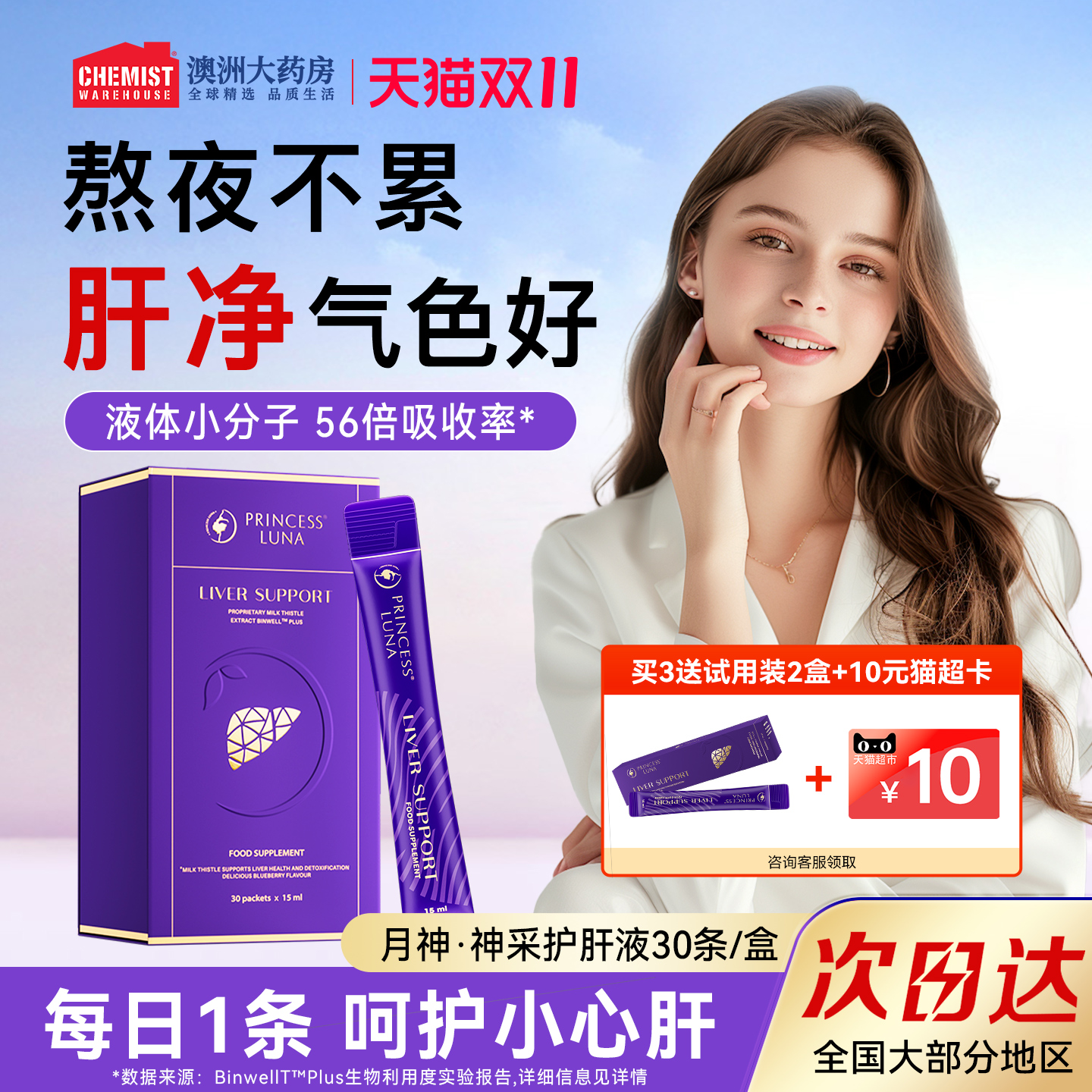 月神神采护肝液高吸收奶蓟草