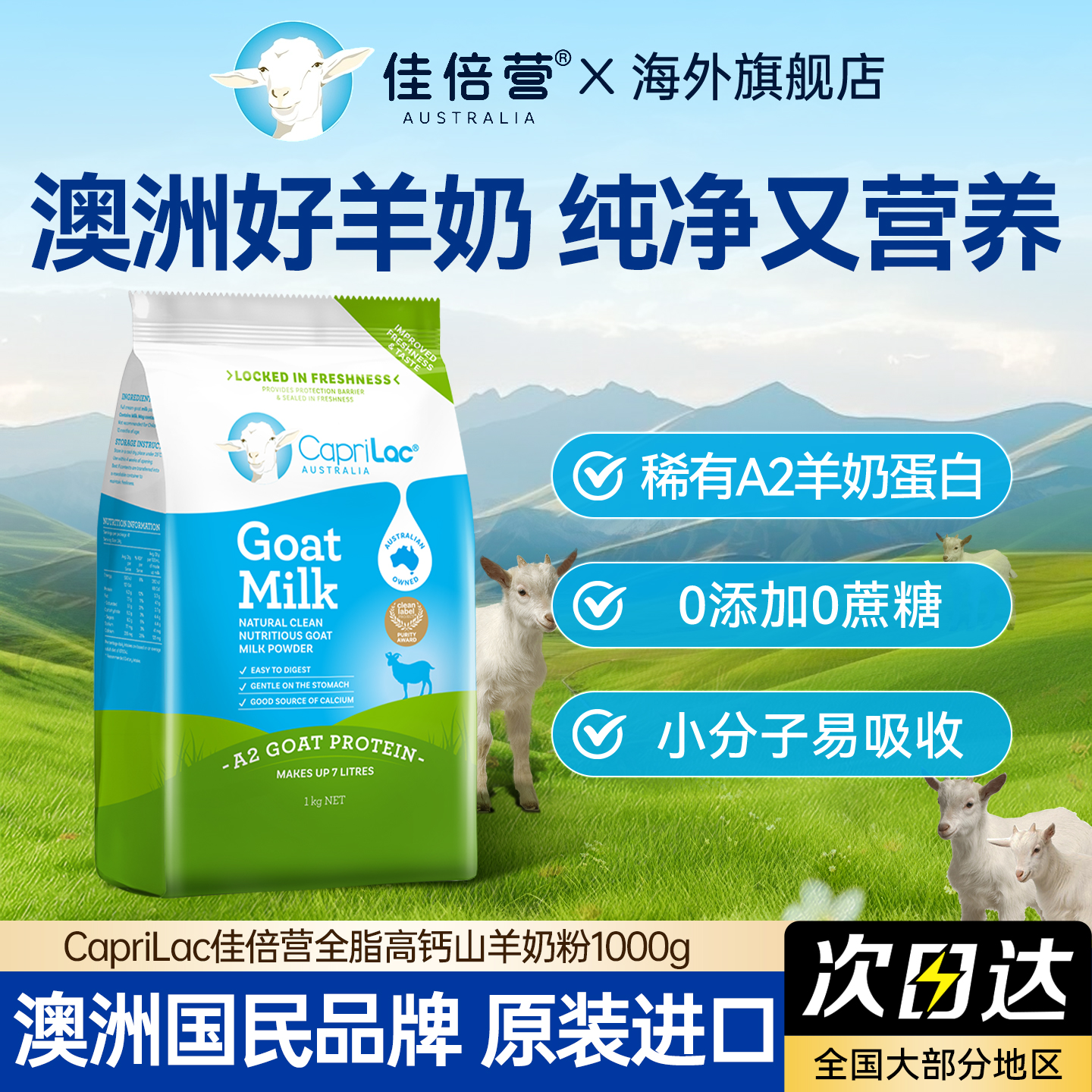 CapriLac佳倍营A2纯山羊奶粉成人中老年无糖高钙1KG澳洲原装进口