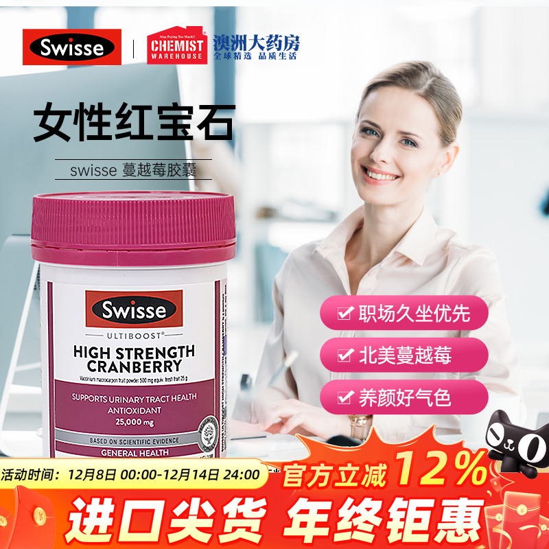 Swisse斯维诗蔓越莓精华胶囊90粒曼越梅提取物女性保养品澳洲正品