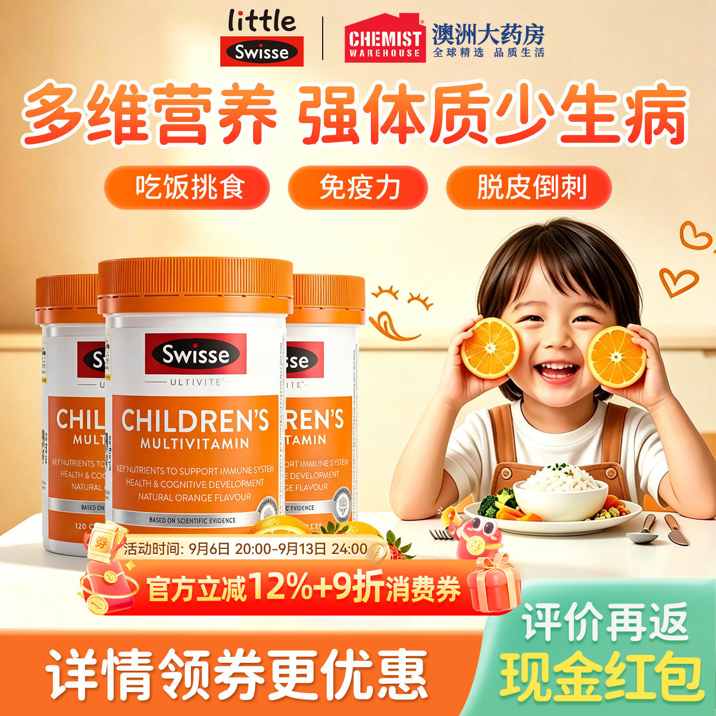 Swisse复合维生素+21种高营养图片