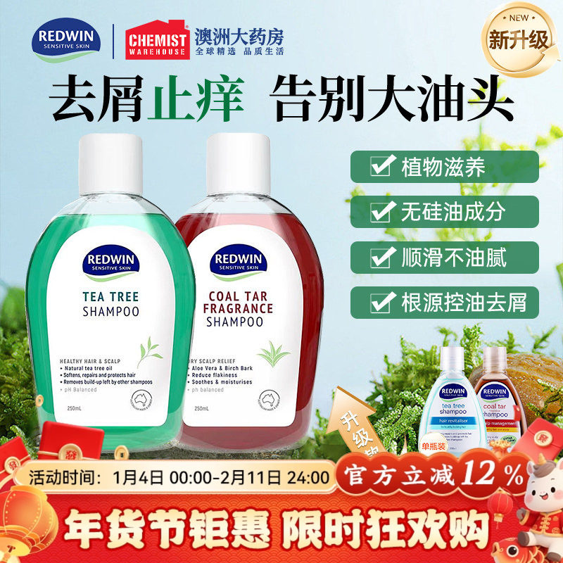 REDWIN茶树油洗发水茶树清香控油无硅油男女士去屑控油250ML,美发护发/假发,洗发水,淘宝优惠券,粉丝福利购,淘宝优惠卷