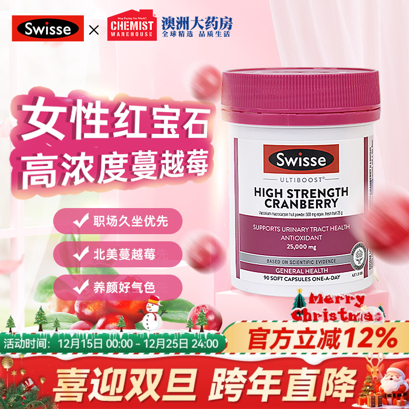 Swisse斯维诗蔓越莓精华胶囊90粒高浓度蔓越莓女性蔓越梅女性保养