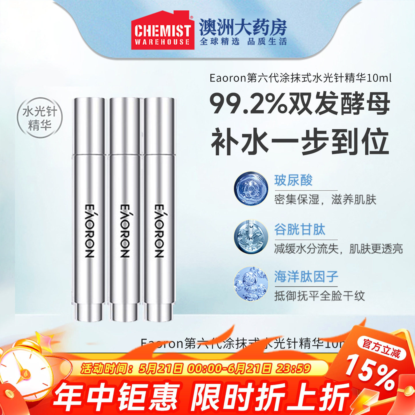eaoron玻尿酸水光针精华液焕白提亮保湿紧致修护3支临期