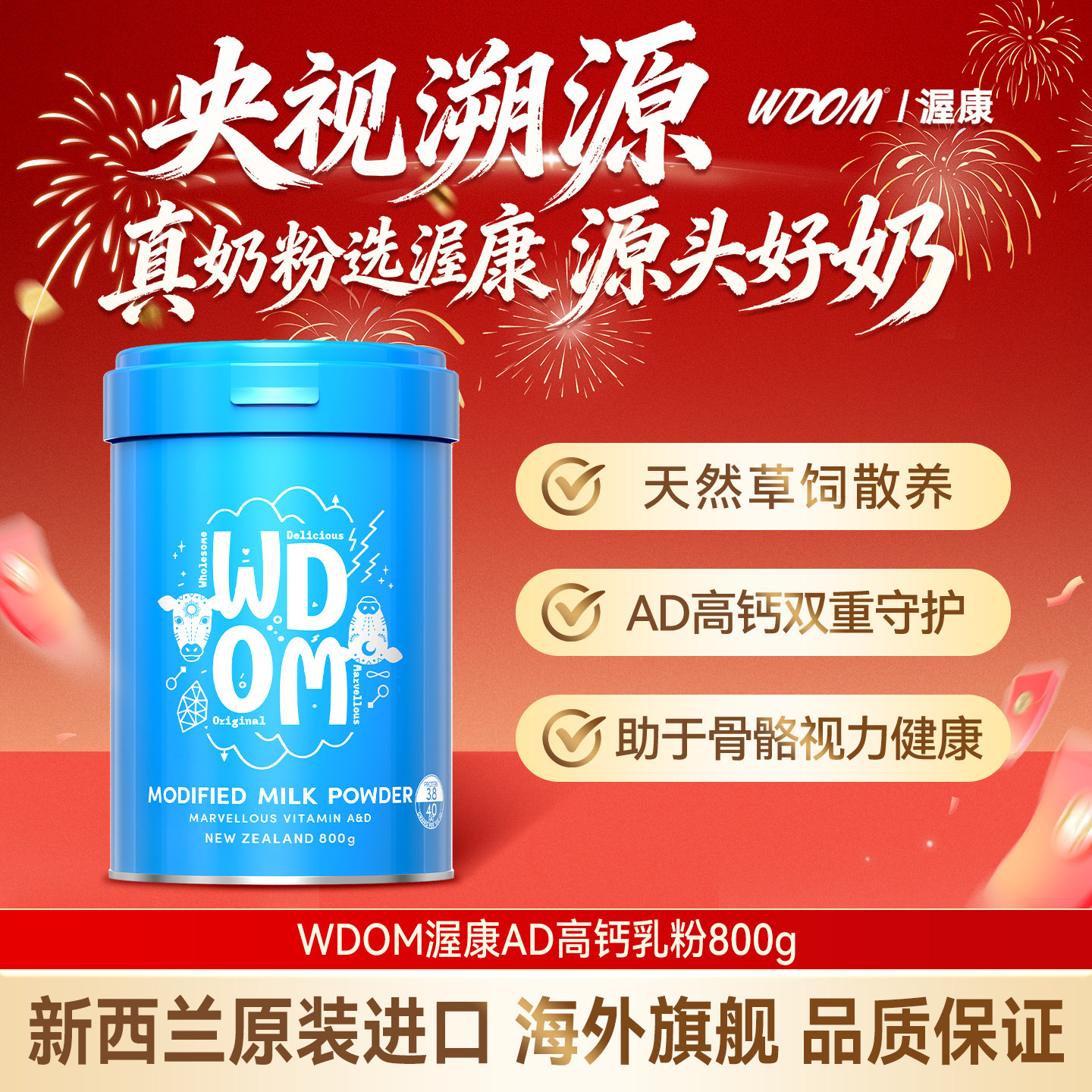 WDOM渥康新西兰进口儿童青少年AD高钙全脂奶粉儿童成长800g/罐