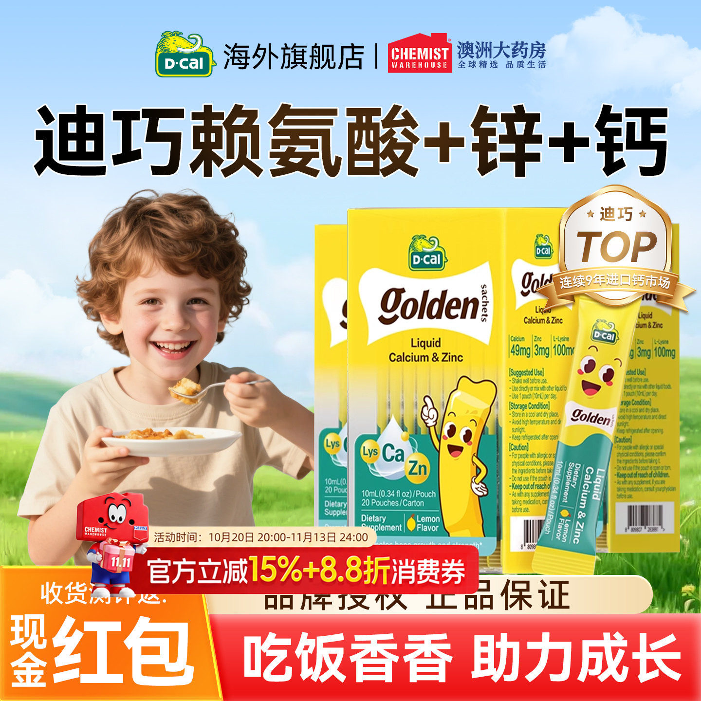 迪巧儿童钙镁锌补锌赖氨酸