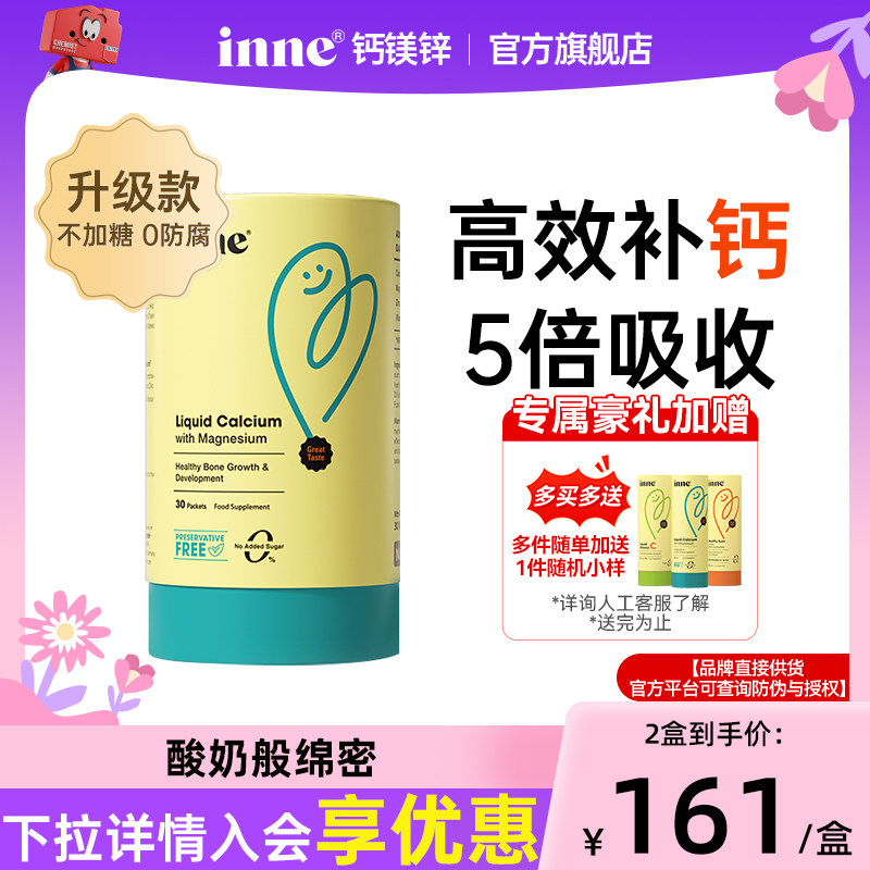 inne因你小金条钙镁锌儿童液体钙儿童补钙婴幼儿乳钙钙补锌旗舰店