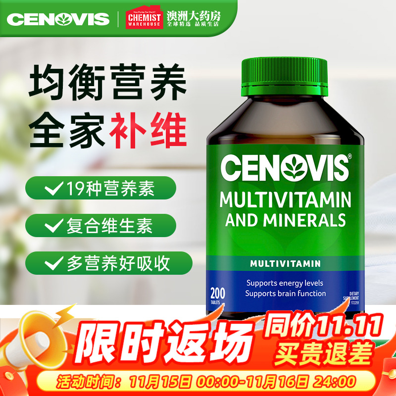 Cenovis复合维生素均衡营养