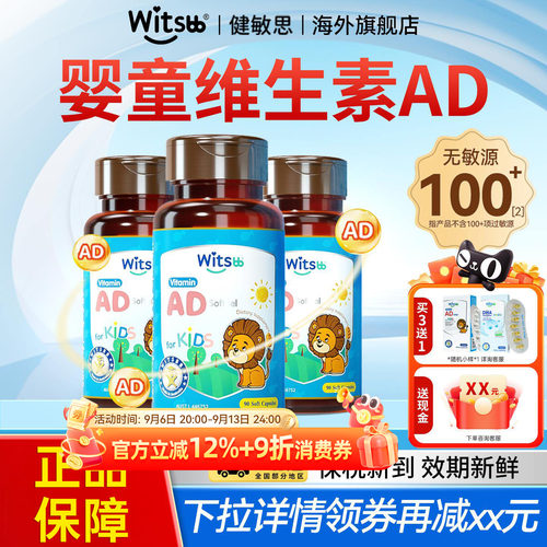 健敏思ad滴剂新生儿软胶囊