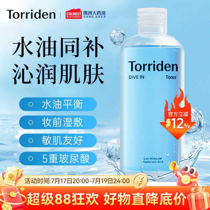 torriden桃瑞丹爽肤水大瓶