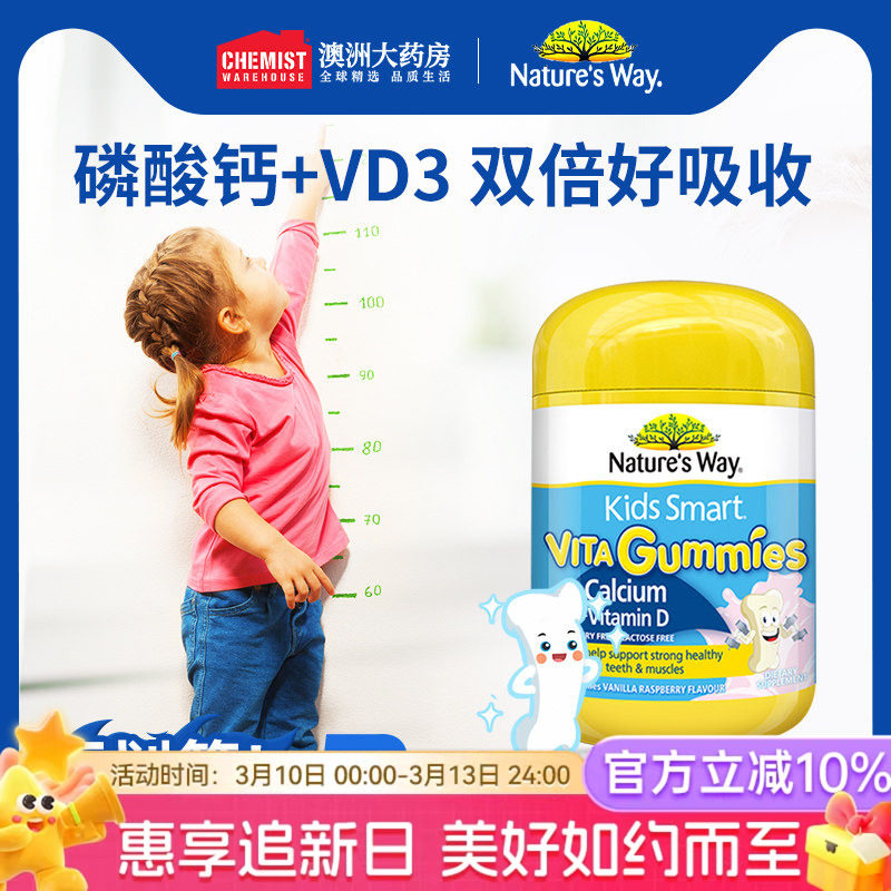 Nature's Way佳思敏儿童钙维生素D软糖120粒钙vd强健骨骼澳洲进口