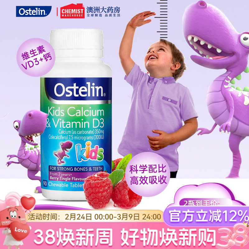 Ostelin奥斯特林儿童钙维生素D儿童咀嚼钙片VD恐龙钙