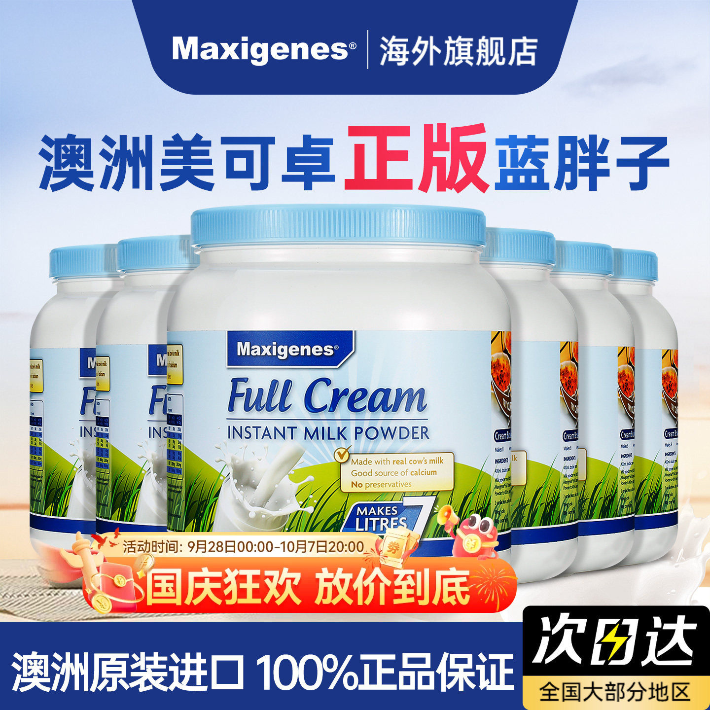 美可卓蓝胖子全脂奶粉高钙营养