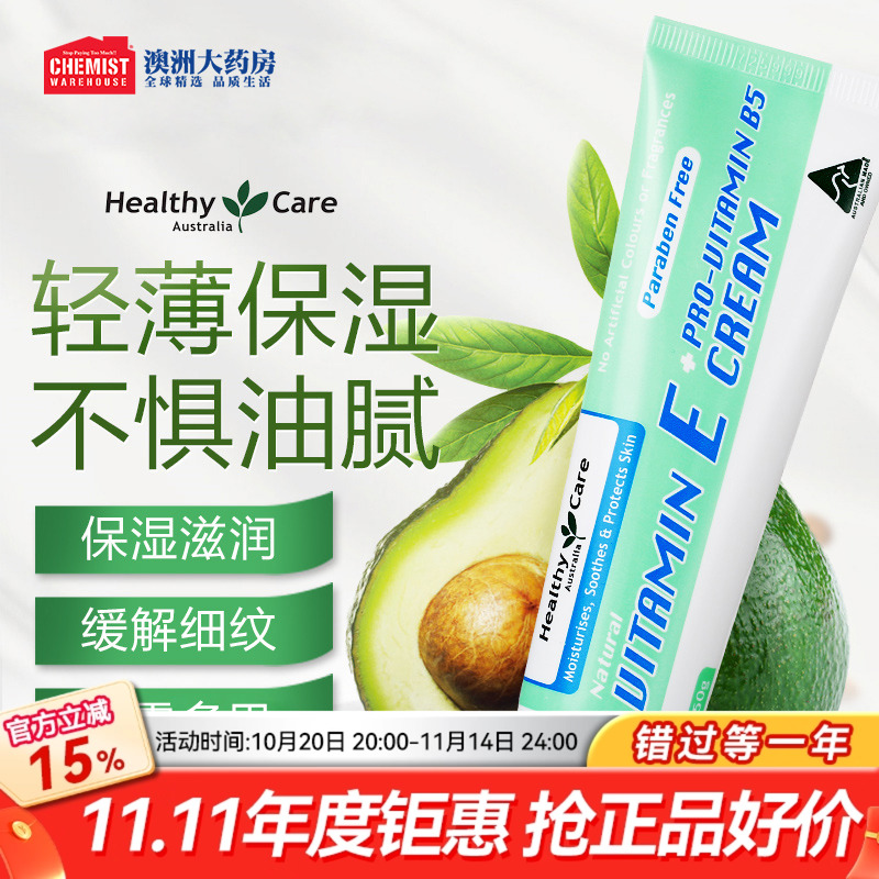 HealthyCareVE+B5面霜保湿滋润