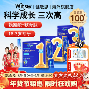 健敏思三次高钙镁锌赖氨酸儿童青少年成长液生长素液体钙官方旗舰