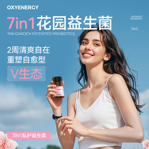 Oxyenergy氧气能量女性益生菌乳酸复合粉杆菌蔓越莓口服胶囊女士