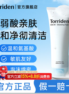 桃瑞丹玻尿酸氨基酸洁面乳