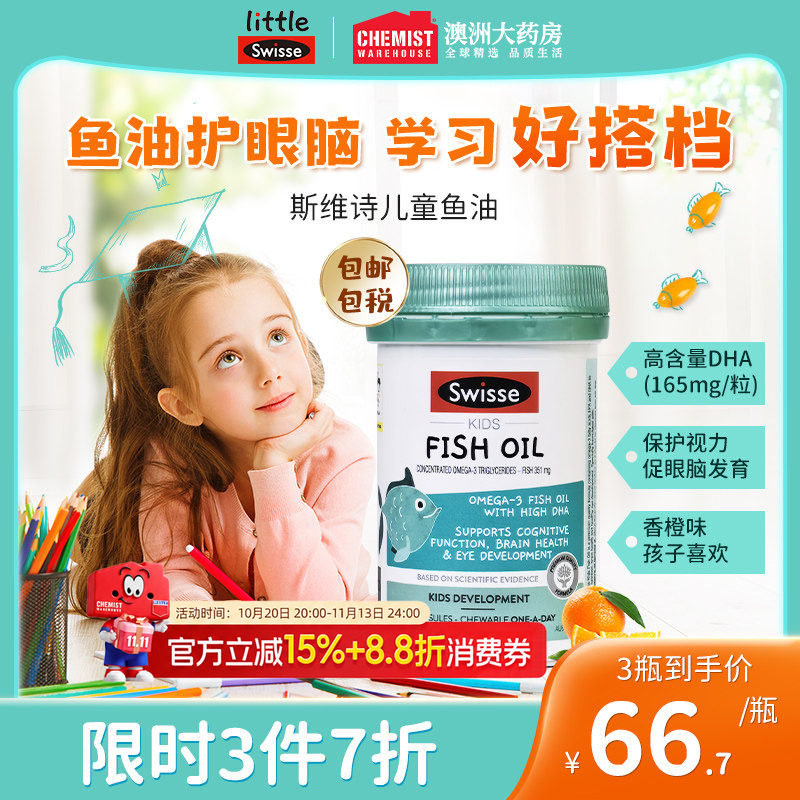 澳洲Swisse斯维诗DHA儿童深海鱼鱼油软胶囊学生记忆力青少年宝宝