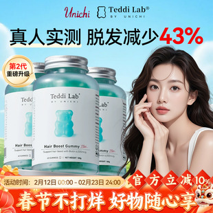 Unichi养发小熊软糖升级Plus版生物素固发内调teddilab软糖旗舰店
