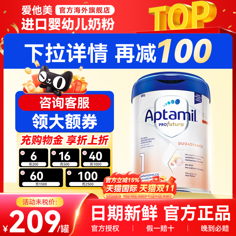 德国爱他美白金版升级版HMO婴儿儿童配方牛奶粉1段 0-6个月800g