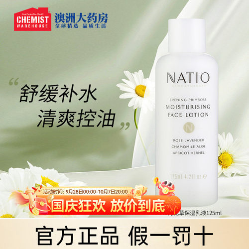 NATIO乳液月见草补水平衡油脂