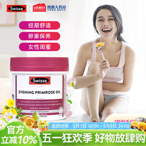 Swisse斯维诗女性月见草油