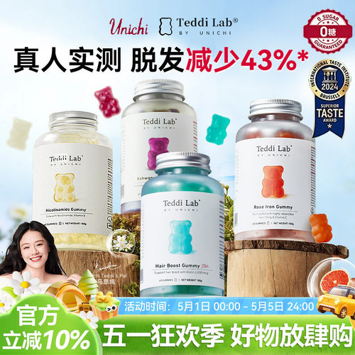unichi养发小熊软糖2.0浓密澳洲