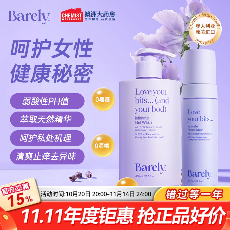 澳洲Barely私处护理液敏感益生菌