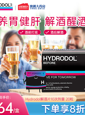 Hydrodol解酒片健肝胶囊醒酒防宿醉熬夜养护胃 效期至26年4月