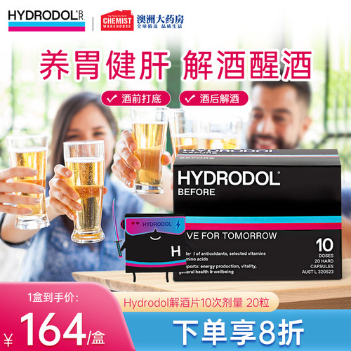 澳洲Hydrodol解酒片20