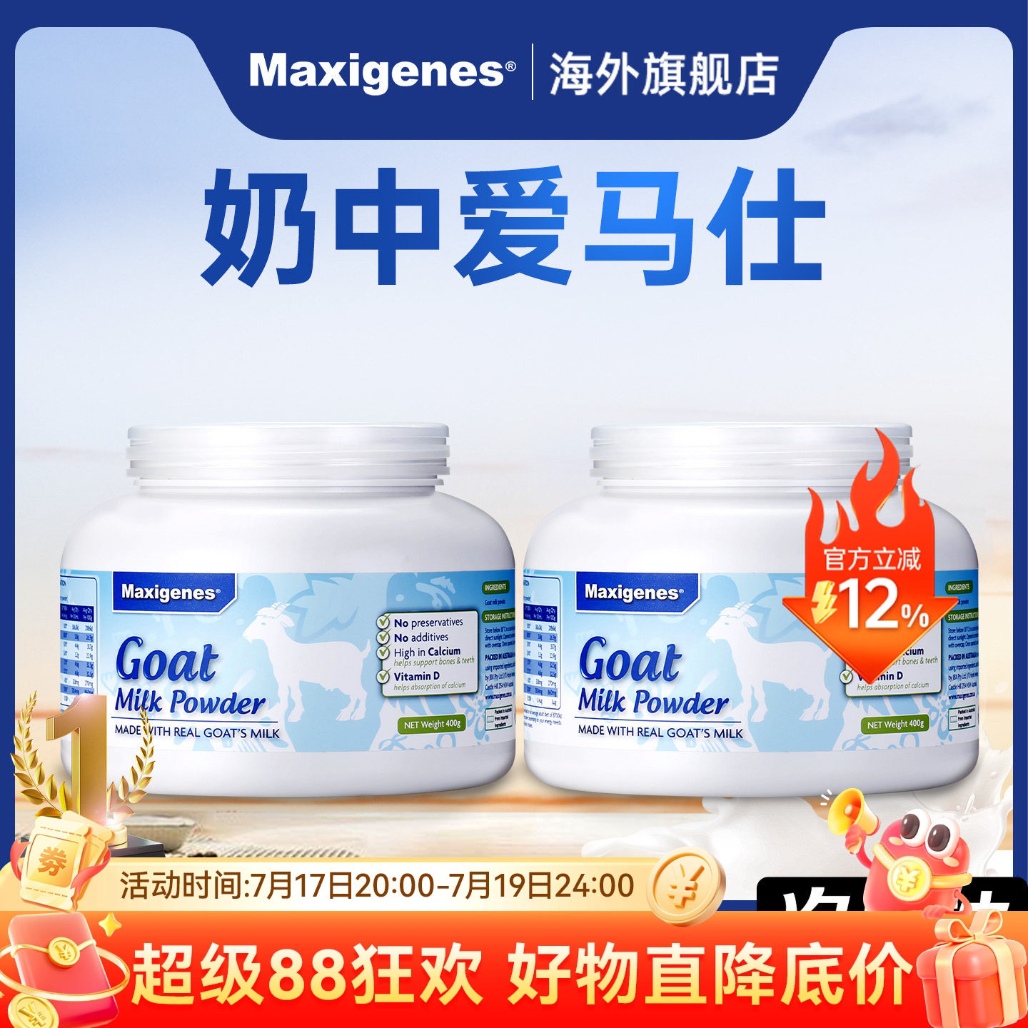 maxigenes学生孕妇纯山羊奶粉
