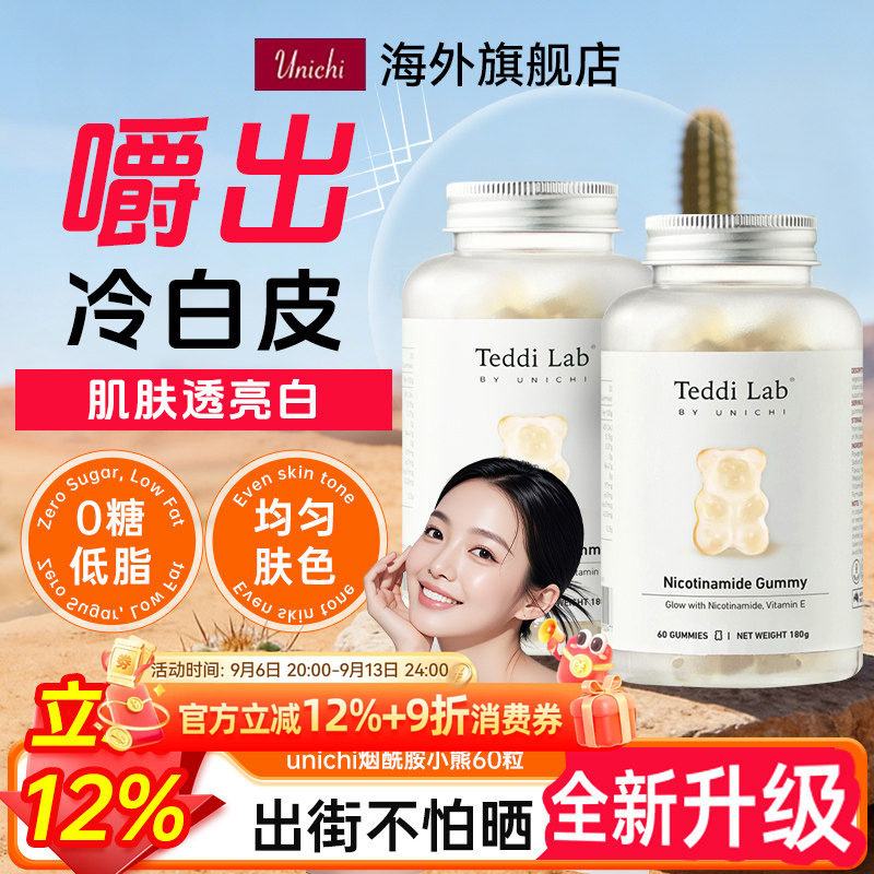 Unichi烟酰胺小熊软糖teddilab图片