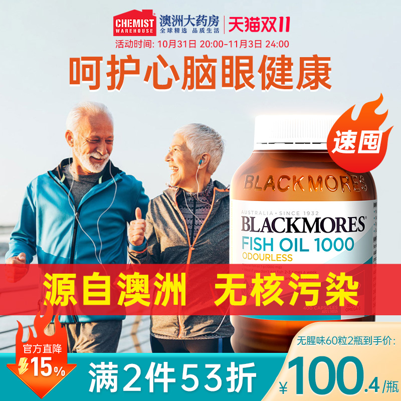 Blackmores澳佳宝无腥味深海鱼油软胶囊非鱼肝油400粒中老年澳洲