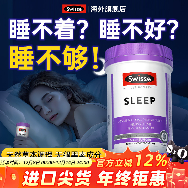 swisse安眠睡眠片睡觉神器