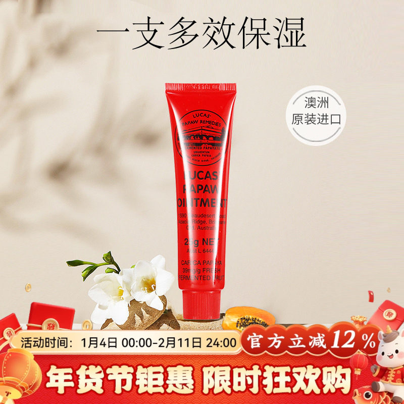 澳洲Lucas Papaw优质 万用番木瓜膏 唇膜补水 滋润保湿 润唇膏25g