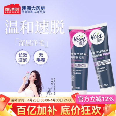 Veet薇婷脱毛膏不留黑点