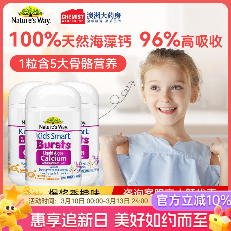 佳思敏儿童海藻钙有机钙镁锌钙片儿童钙婴幼儿官方旗舰店3瓶装