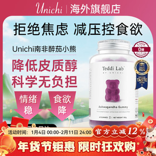 Unichi南非醉茄小熊软糖0糖低脂调节皮质醇体重管理代谢舒缓压力