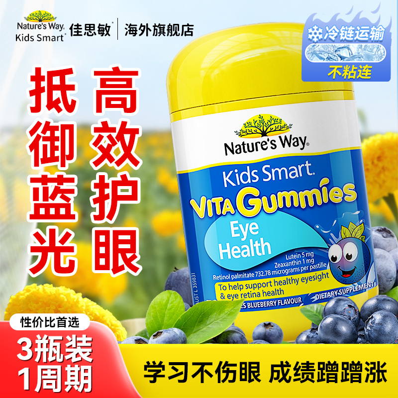 佳思敏叶黄素儿童护眼片片软糖婴幼儿护眼叶黄素旗舰店官方正品