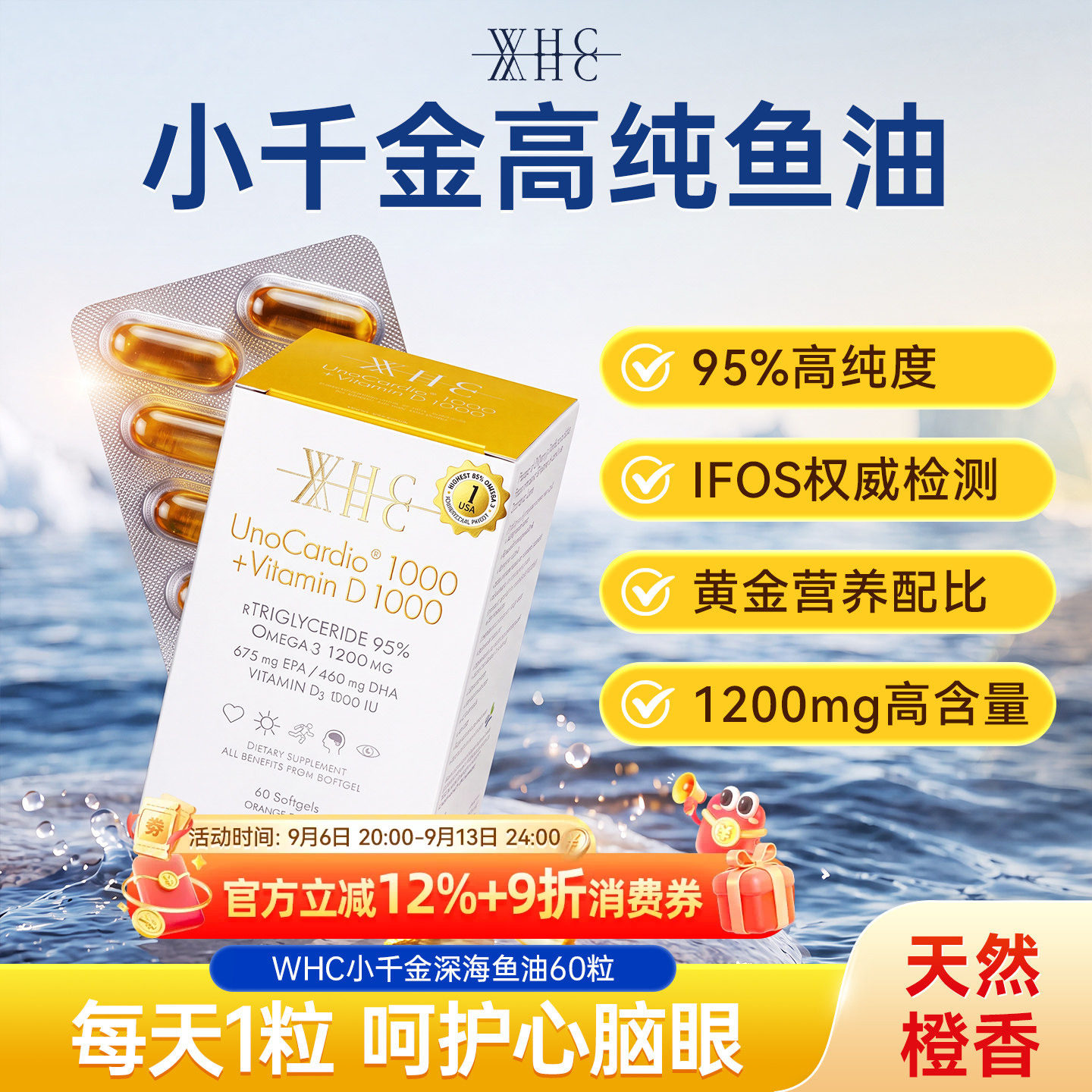 WHC小千金95%高纯度深海鱼油图片