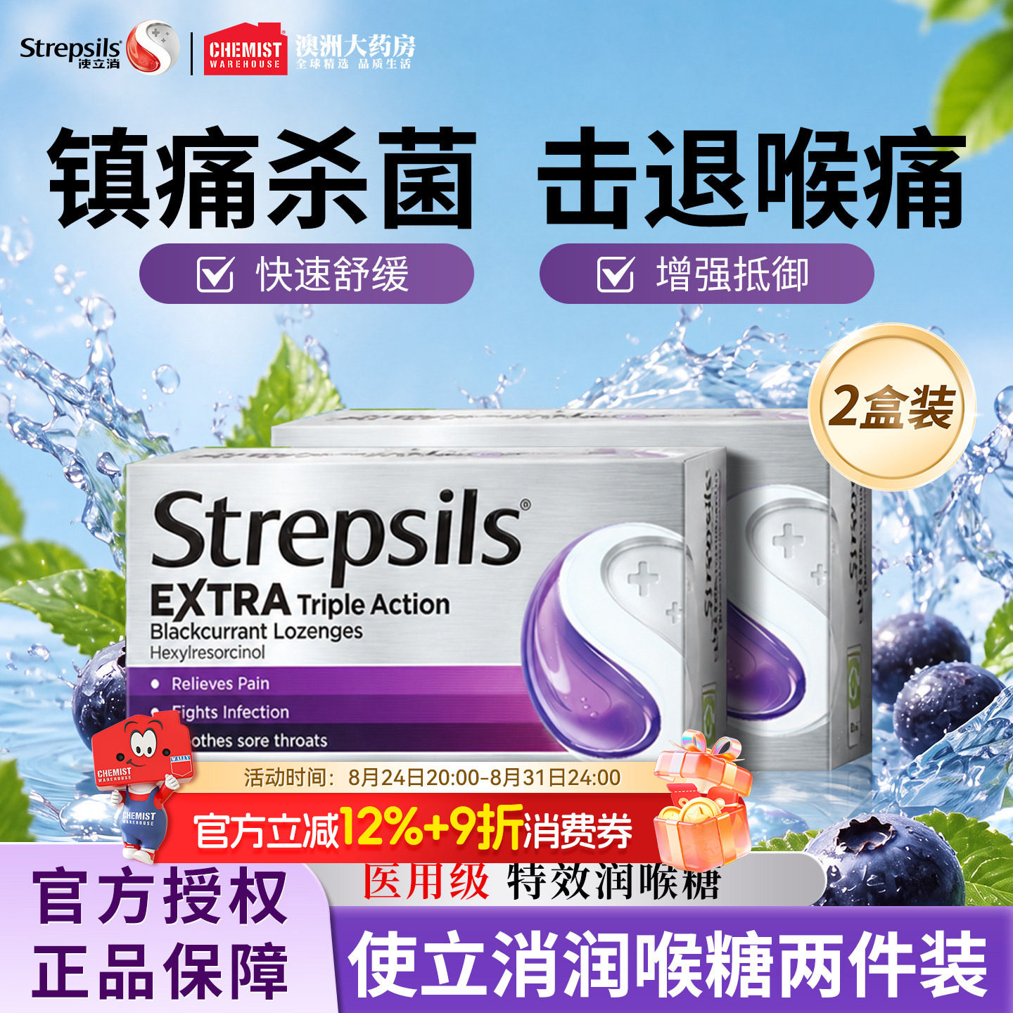 Strepsils使立消润喉糖教师护嗓咽喉痛薄荷感冒咳嗽含片英国2盒装