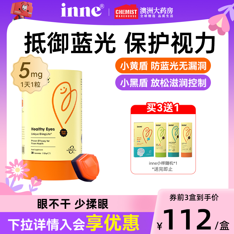 inne因你叶黄素儿童护眼软糖