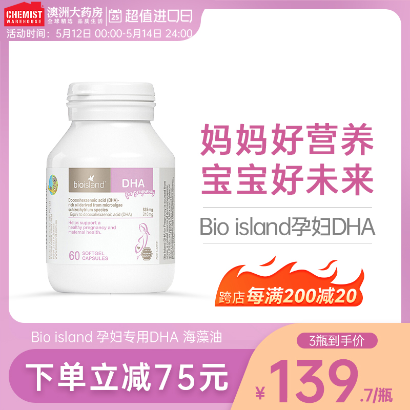 bio isand佰澳朗德dha孕妇专用bio澳洲海藻油孕妇dha哺乳期孕期