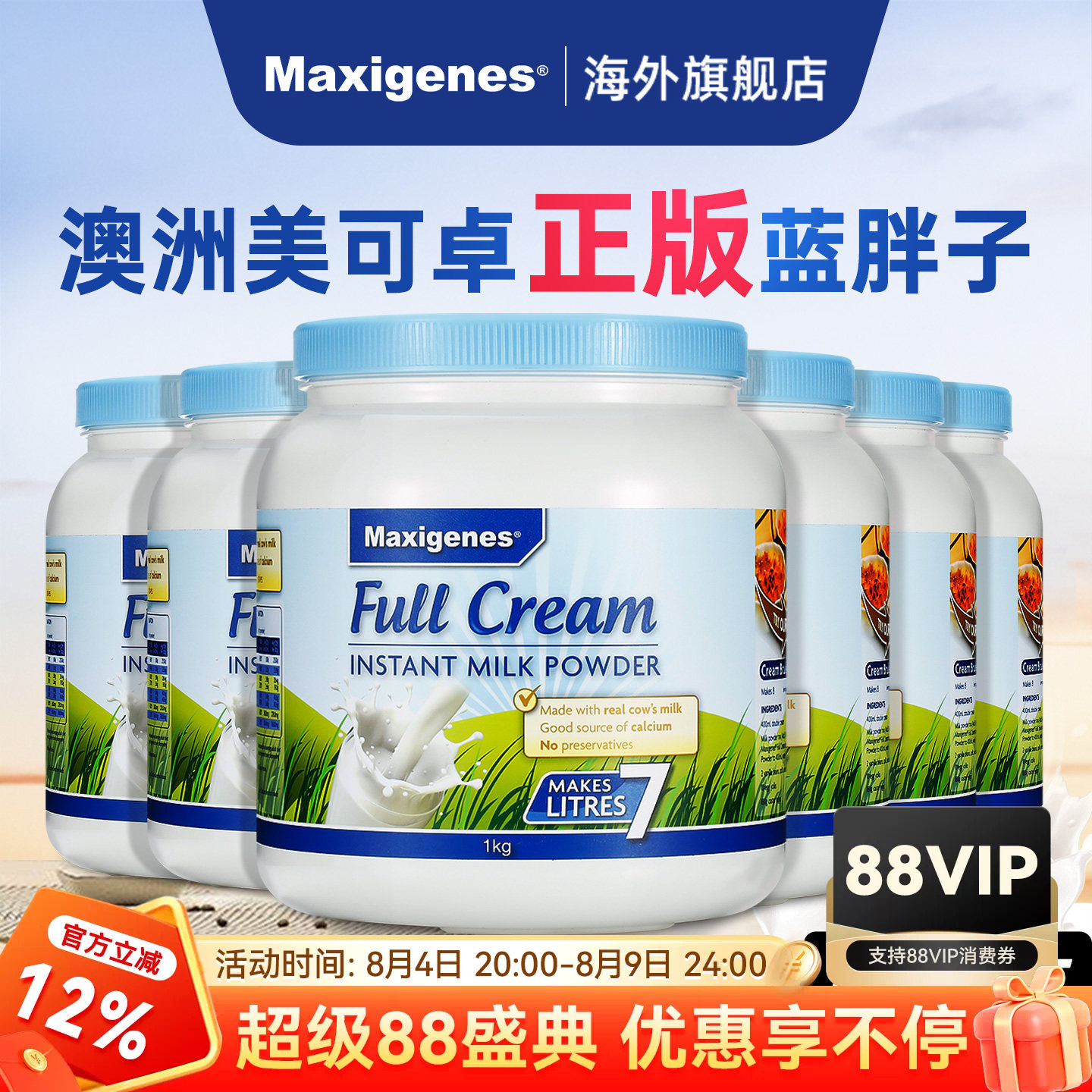 美可卓蓝胖子全脂奶粉高钙营养